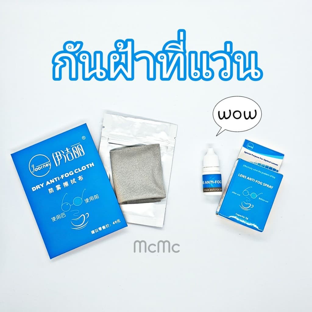 Anti-Fog ผ้าเช็ดเลนส์ น้ำยา ป้องกันฝ้า แว่นตา รูปที่ 1