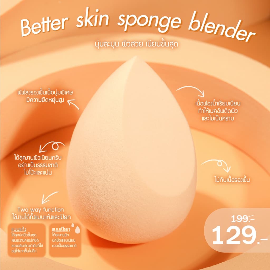 ถูก/แท้/มีไลฟ์ ฟองน้ำแต่งหน้า พัฟแต่งหน้า MEILINDA Better Skin Sponge Blender พัฟ ฟองน้ำ สปอง รูปที่ 3