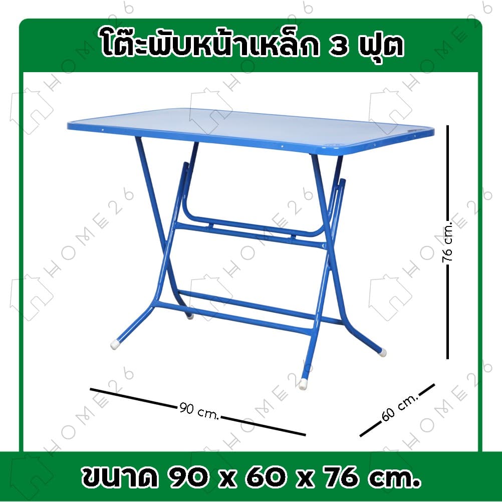 Home26 โต๊ะพับหน้าเหล็ก ขนาด 1.5ฟุต / 3ฟุต / 4ฟุต ขาเหล็กกลมไขว้ พับเก็บได้ รูปที่ 4