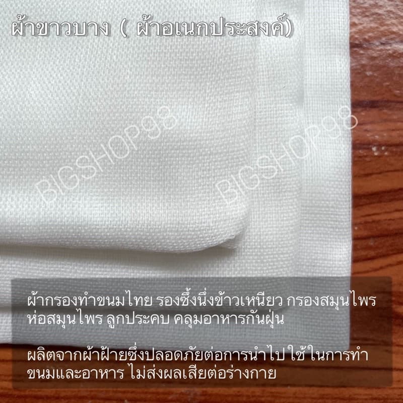 ราคาพิเศษ ผ้าขาวบาง 5 ผืน เย็บริมอย่างดี ผ้ากรอง ผ้าอเนกประสงค์- 90 x115 /80 x115 cm. รูปที่ 4