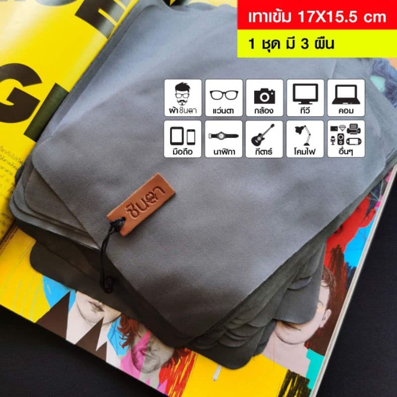 ผ้าเช็ดแว่นตา​​ ผ้าเช็ดหน้าจอคอมโน๊ตบุ๊ค Macbook​ หน้าจอคอม​ ผ้าเช็ดหน้าจอมือถือ​​ เลนส์ไม่เป็นรอย