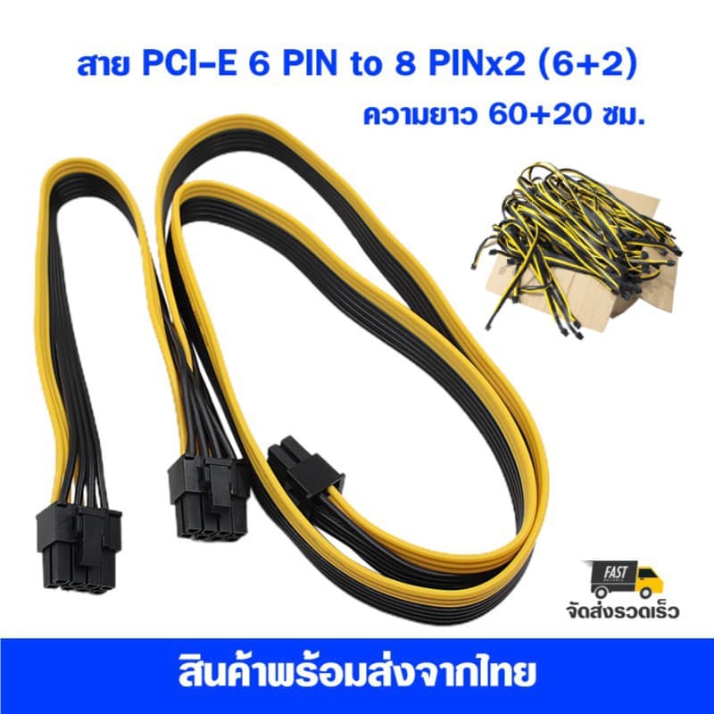สายต่อแยกหัว PCIe 6PIN to 8PINx2 ยาว60+20cm สายไฟคุณภาพ สายไฟอย่างดี รูปที่ 2