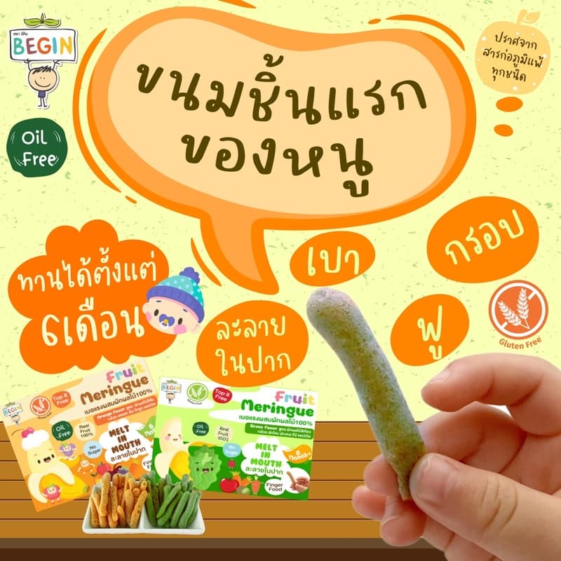 เมอแรงกล้วยผสมผักผลไม้ ขนมละลายในปากเด็ก ขนมเด็ก 6 เดือนขึ้นไป ผลไม้สด100% ขนมสำหรับเด็กเริ่มทาน ขนมเด็กเล็ก BLW Snack รูปที่ 6