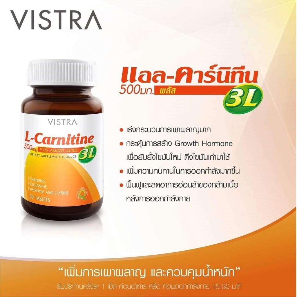 Vistra L-Carnitine 500mg Plus 3L 30s - วิสทร้า แอลคาร์นิทีน พลัส 3แอล รูปที่ 3