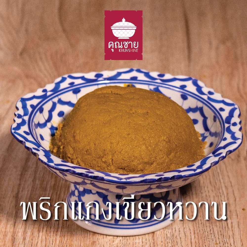 พริกแกงคุณชาย น้ำพริกคุณชาย 500g 1000g รูปที่ 3