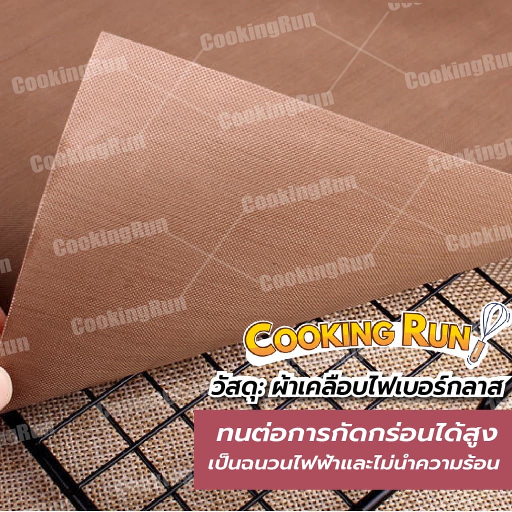 กระดาษไข แผ่นรองอบขนม cookingrun แผ่นรองอบเคลือบเทปล่อน คุณภาพอย่างดี ใช้ซ้ำได้ รูปที่ 7