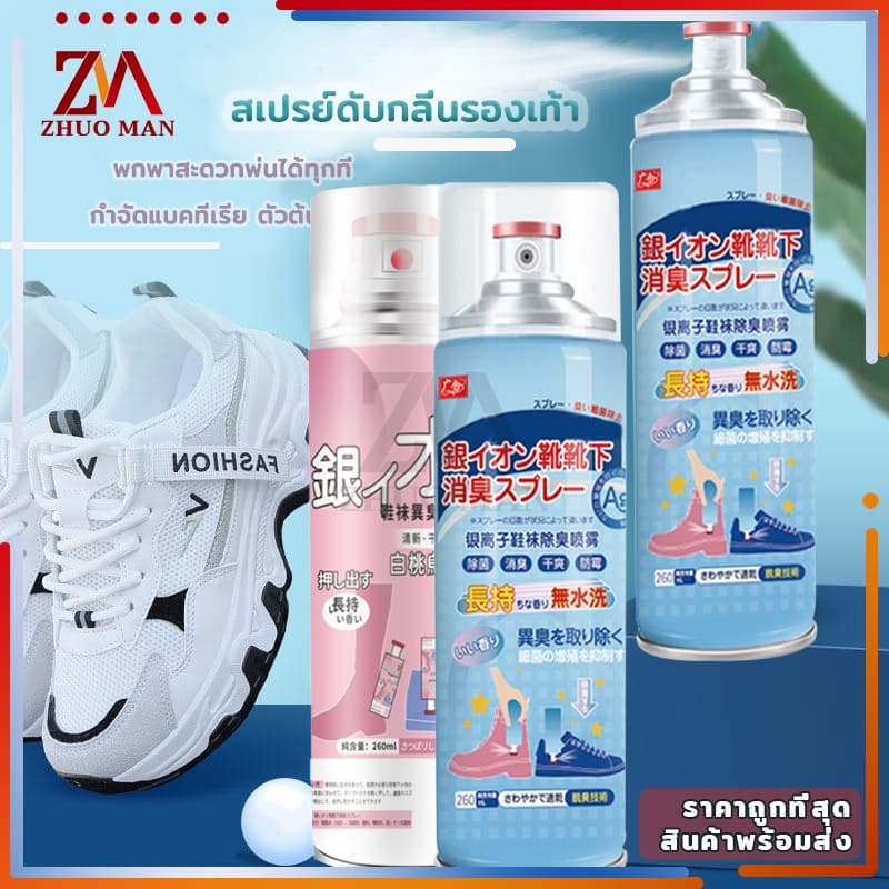 สเปรย์ดับกลิ่นเท้าและรองเท้า260ML สเปรย์ดับกลิ่นเท้า สเปรย์ดับกลิ่นรองเท้า ระงับกลิ่นเท้า กลิ่นเท้า ระงับกลิ่น คันเท้า รูปที่ 6
