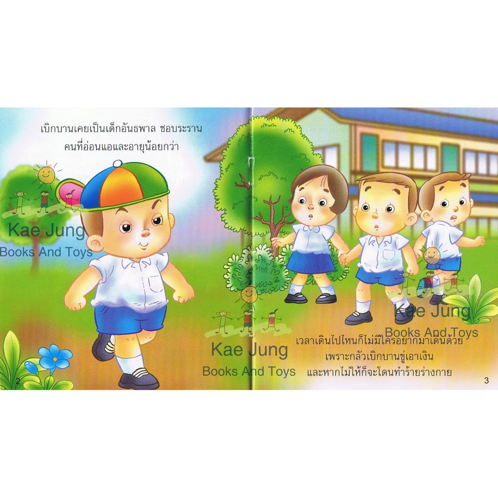 นิทานชุดเสริมสร้างนิสัยให้กับน้องๆ ชุดที่1 10เล่ม รูปที่ 7