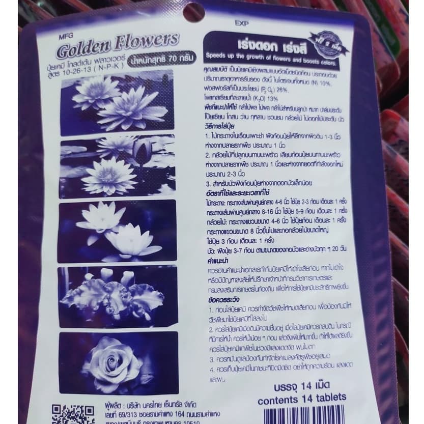 ปุ๋ยบัว ปุ๋ยบอน ปุ๋ยบอนสี ปุ๋ยไม้น้ำ Golden Flowers 14เม็ด มี2สูตร สูตรเร่งต้น ราก ใบ สูตรเร่งดอก สี น้ำใสปลาไม่ตาย รูปที่ 5