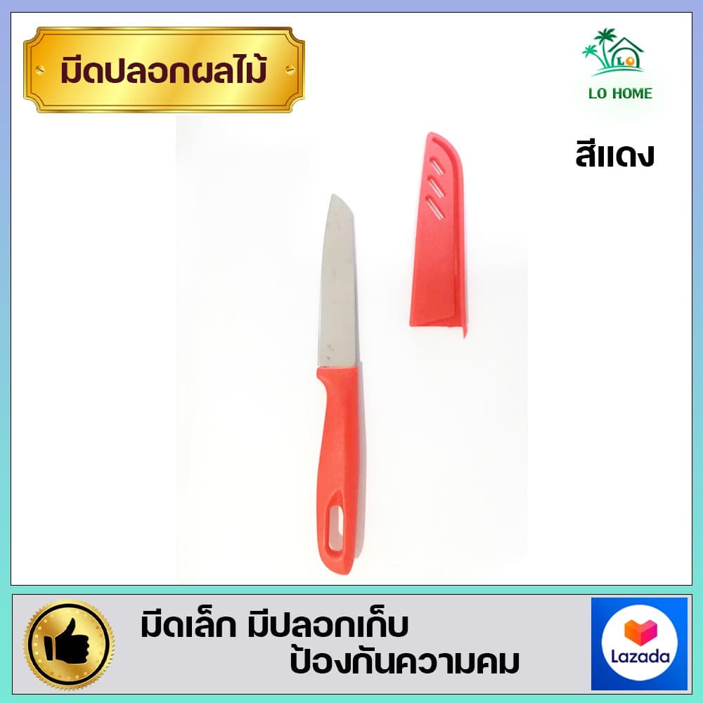 มีดทำครัว มีดปอกผลไม้ มีดหั่น มีปลอกเก็บ รุ่น มีดทำครัว รูปที่ 7