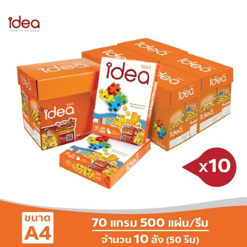 Idea Max กระดาษถ่ายเอกสาร 70 แกรม A4 จำนวน 10 ลัง รูปที่ 3