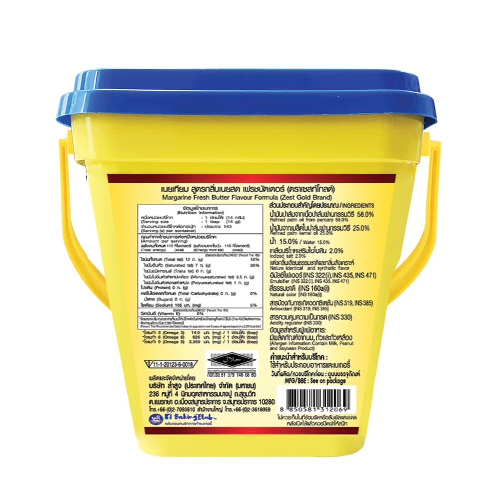 เซสท์ โกลด์ มาการีนกลิ่นเนยสด 2 กก. X 1 กระปุก Zest Gold Margarine 2 kg x 1 Pc. รูปที่ 3