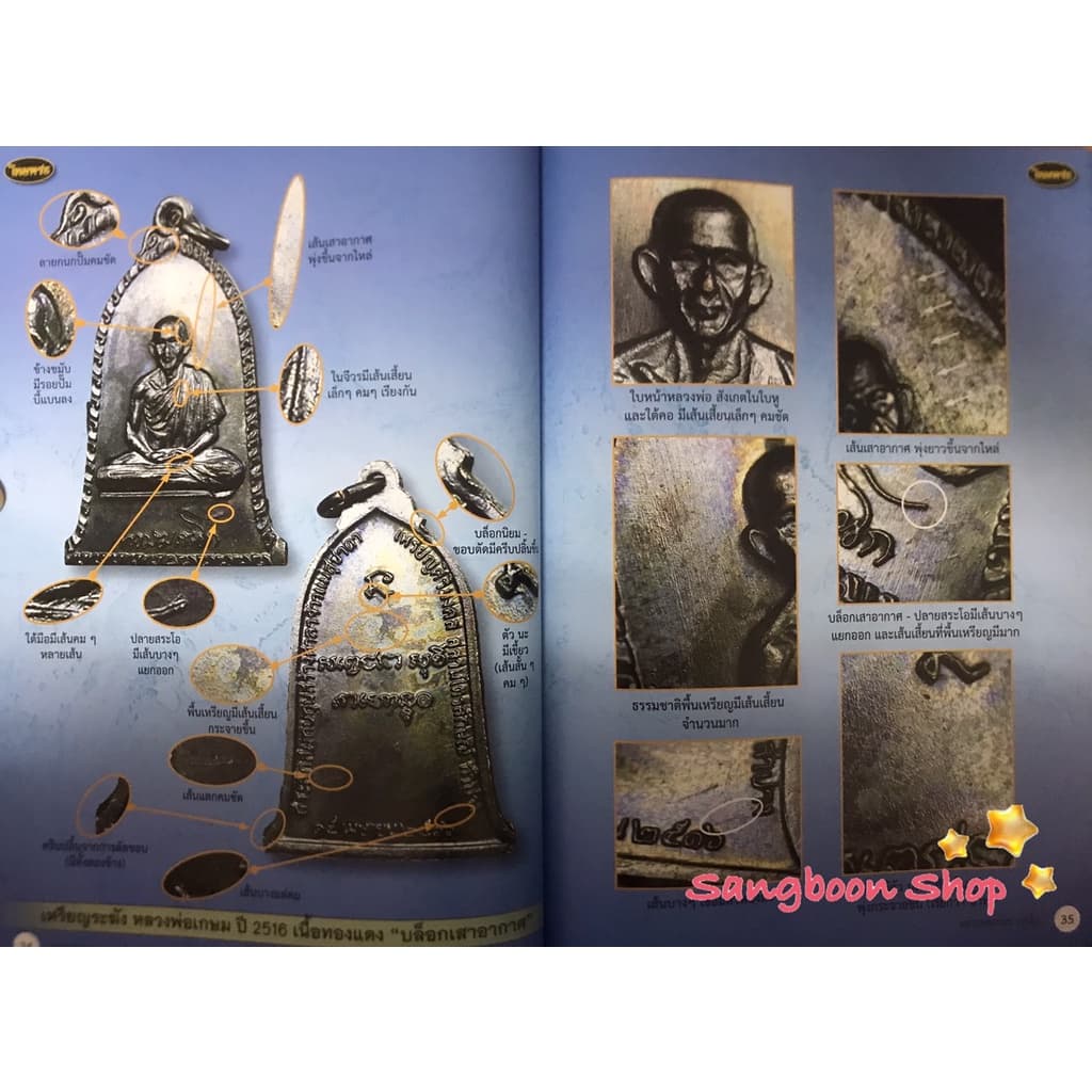หนังสือพระเครื่องไทยพระ หลวงพ่อเกษม เขมโก รูปที่ 7