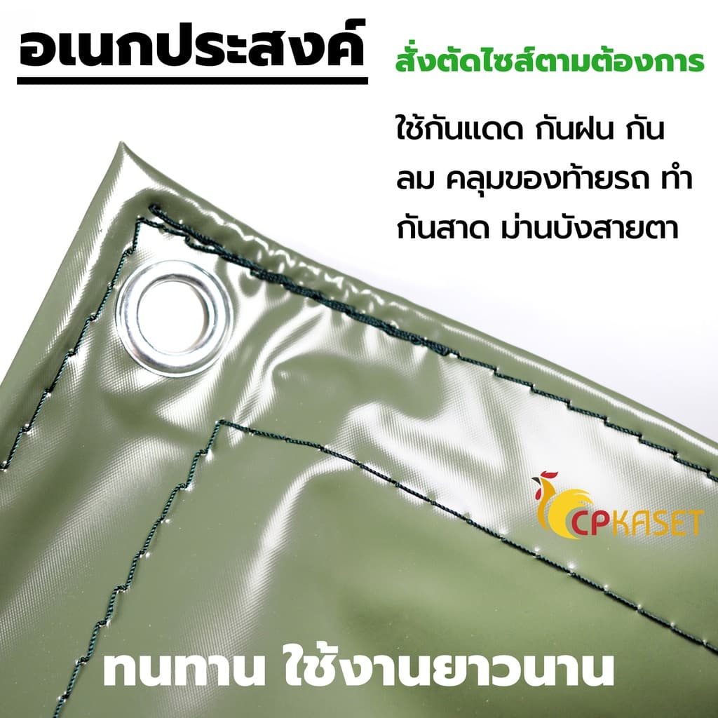 ผ้าใบ PVC คูนิล่อน เกรดA หนา 0.30มิล กันแดดกันฝน 100% ตาไก่+ไนล่อน ผลิตในไทย รูปที่ 2