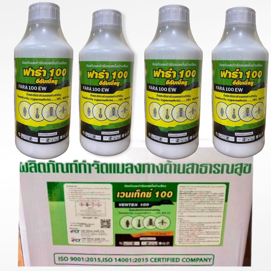 ไซเพอร์เมทริน10% ฟาร่า100 กำจัดมดแมลง ทุกชนิด ไม่มีกลิ่น ปลอดภัยสำหรับ ใช้ในบ้าน มี อย รูปที่ 3