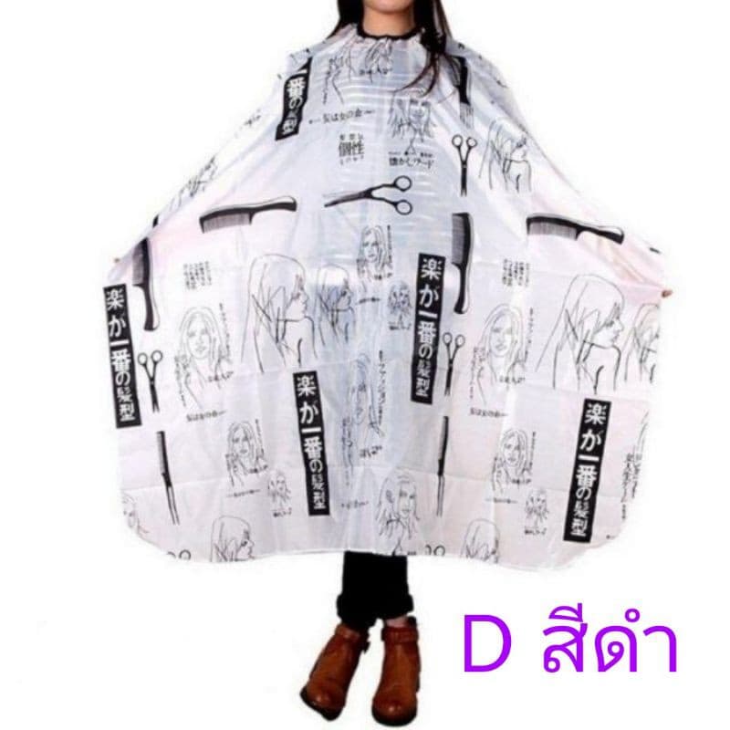 D ผ้าคลุมตัดผม ผ้าคลุมซอยผม ไนลอน ช่างตัดผม ป้องกันไฟฟ้าสถิตย์ สำหรับตัดผมมีสินค้า ในไทย รูปที่ 1