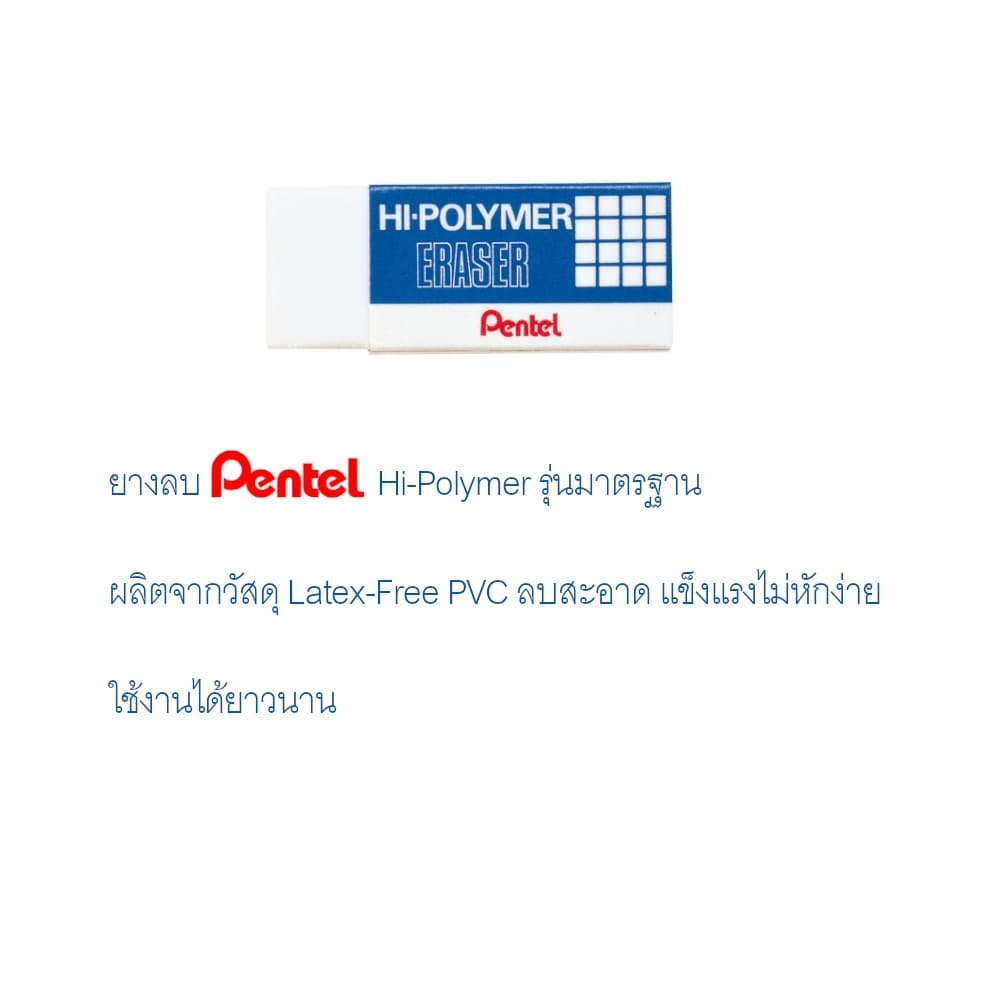 Pentel ยางลบ Hi-Polymer รุ่นมาตรฐาน ZEH-03WBT03 จำนวน 3 ก้อน รูปที่ 2