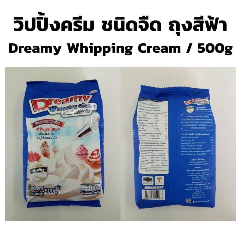 วิปปิ้งครีม ดรีมมี่ สีฟ้า ชนิดจืด / หวาน Dreamy Whipping Cream ขนาด 500 กรัม วิปครีม วิปปิ้ง รูปที่ 5