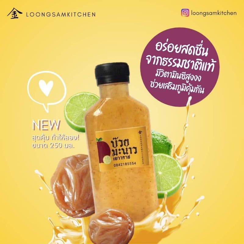 น้ำบ๊วยมะนาวเยาวราช | Plum Lime Juice สูตรเข้มข้นหวานน้อย อร่อยมาก จากบ๊วยมะนาวแท้ มีวิตามีนซีสูง ไม่ใส่สี ไร้สารกันบูด รูปที่ 2