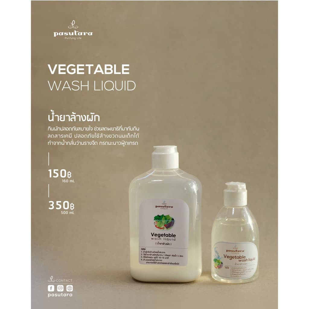 Vegetable Wash Liquid 160 ml | 500 ml น้ำยาล้างผัก ล้างขวดนม พสุธารา รูปที่ 5