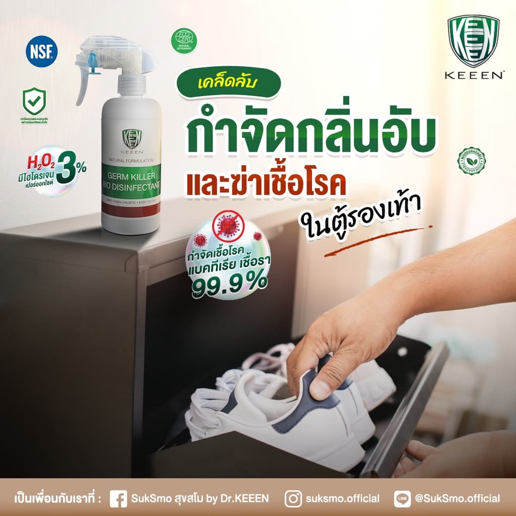 KEEEN Germ Killer Bio Disinfectant Spray 250 ml สเปรย์น้ำยาทำความสะอาดฆ่าเชื้อ 99.99% จากสารสกัดธรรมชาติ มี NSF, ECOCERT รูปที่ 6