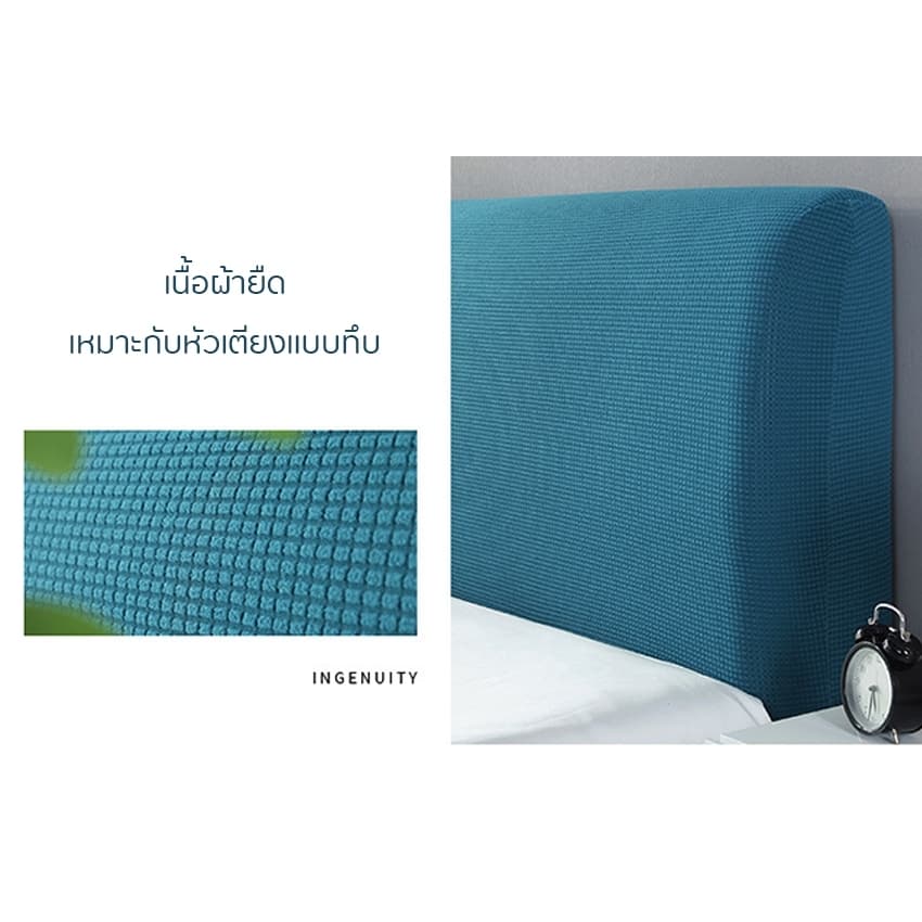 Feiyana- จากไทย ผ้าคลุมหัวเตียง ผ้าโพลีเอสเตอร์ มี 3 ขนาดไซส์เตียง Bed Headboares รุ่น QY-158 รูปที่ 4