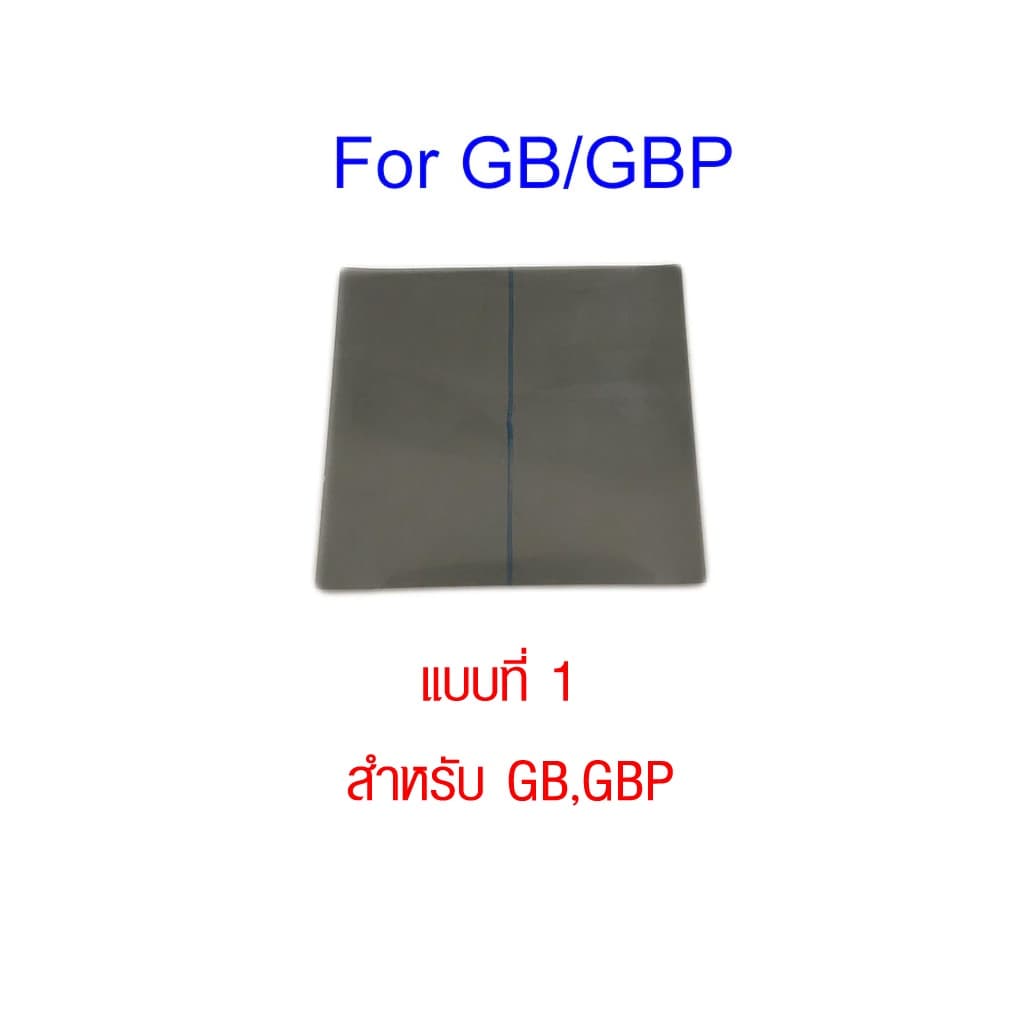 แผ่นฟีล์มโพลาไรซ์ สำหรับ GB, GBP, GBC, GBA, GBA SP - Polarizer film Gameboy, Gameboy Color, Gameboy Advance รูปที่ 4
