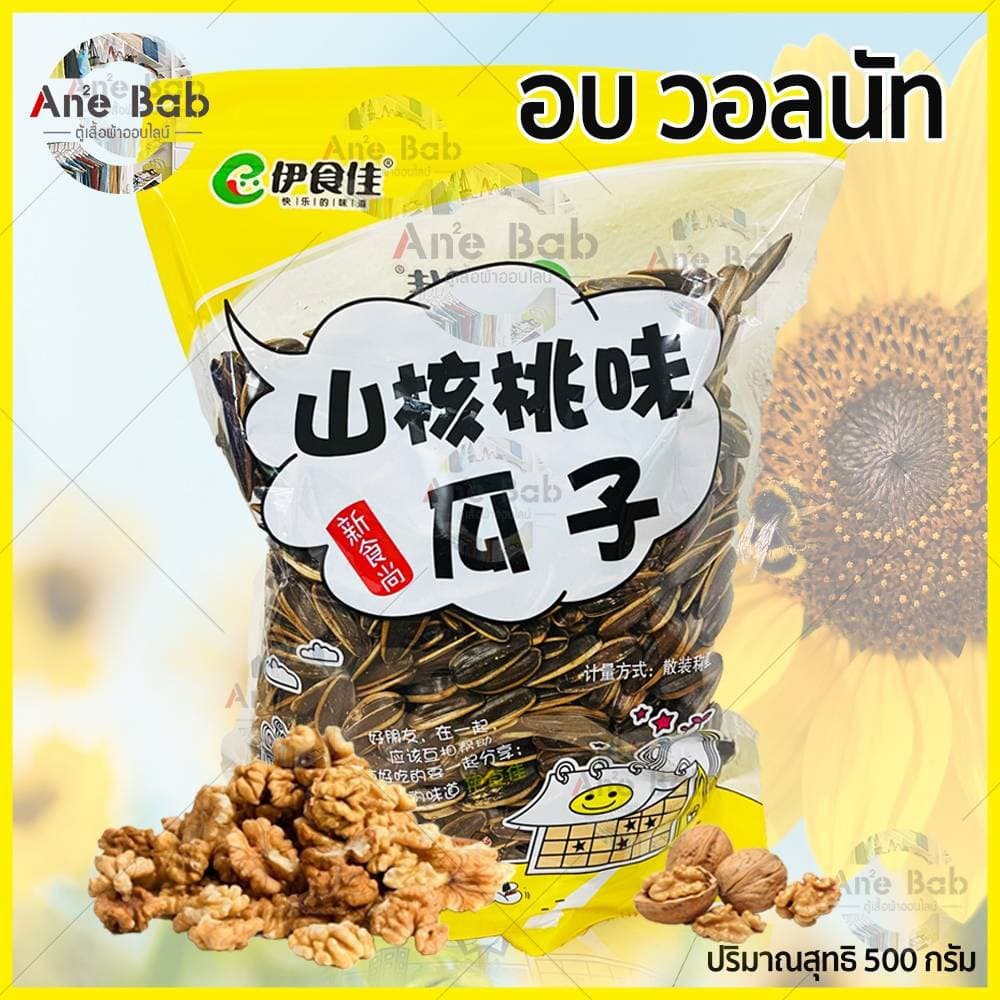 เม็ดทานตะวัน 500กรัม อบวอลนัท อบพุทราจีน อบเนยคาราเมล หอม หวาน กรอบ ถั่วและธัญพืช ผลไม้อบแห้ง ผลไม้ กินแก้ง่วง อาหาร รูปที่ 2