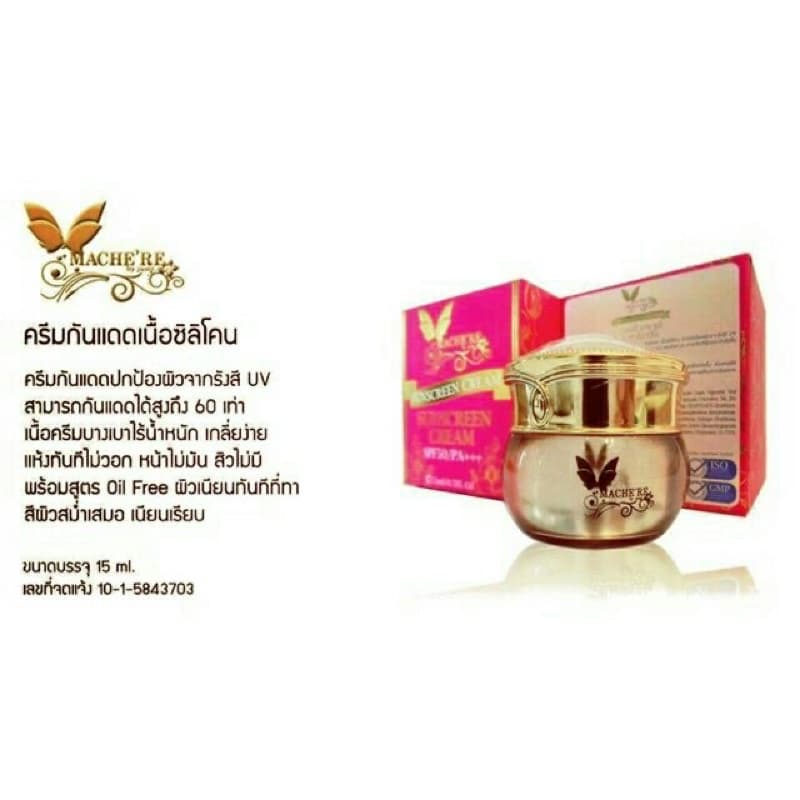 ครีมกันแดดมาเชอรี่ เนื้อซิลิโคน มาเชอรี่ บาย จูมิ Mache're by jumi Sunscreen Cream 15g. รูปที่ 2