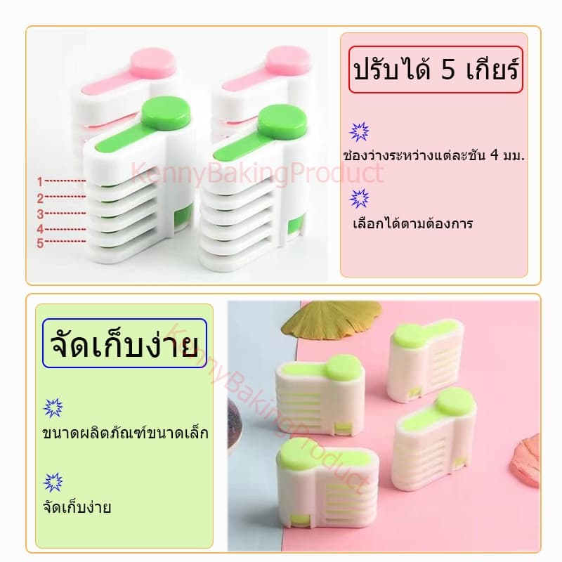 ที่ล็อดมีดตัดเค้ก 2สี วัสดุ พลาสติก ABS เกรดอาหาร ปรับ 5 แบบ เพื่อควบคุมความหนาของขนมปัง รูปที่ 4