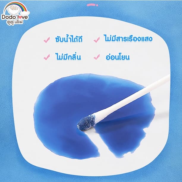 DODOLOVE ผ้าก๊อซทำความสะอาดช่องปากเด็ก สำลีก้านกระดาษ หัวเล็กหัวใหญ่ สำลีแผ่น สำลีก้อน รูปที่ 6