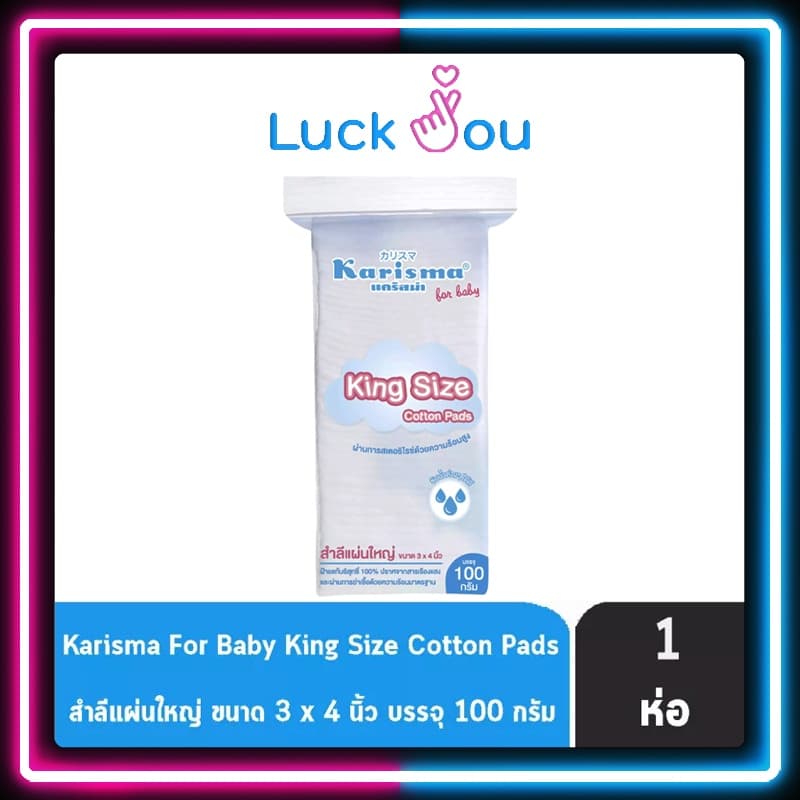 Karisma​ แคริสม่า สำลีแผ่นใหญ่พิเศษ Cotton pads King Size 3x4 นิ้ว 100 กรัม รูปที่ 1