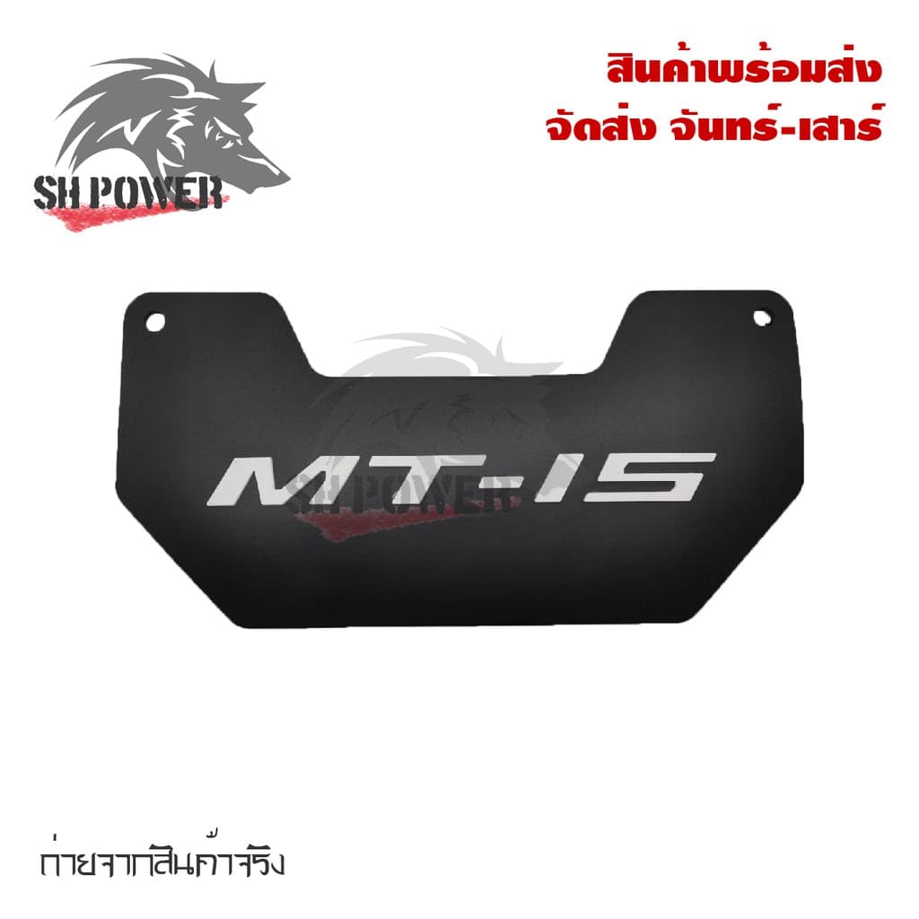 MT-15 ฟิล์มบังโคลนในตัว YAMAHA MT15 รูปที่ 6