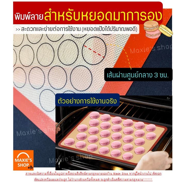 แผ่นรองอบซิลิโคน MAXIE 2IN1 พิมพ์ลายอบมาการอง/คุกกี้70ช่อง แผ่นรองอบขนม รูปที่ 7