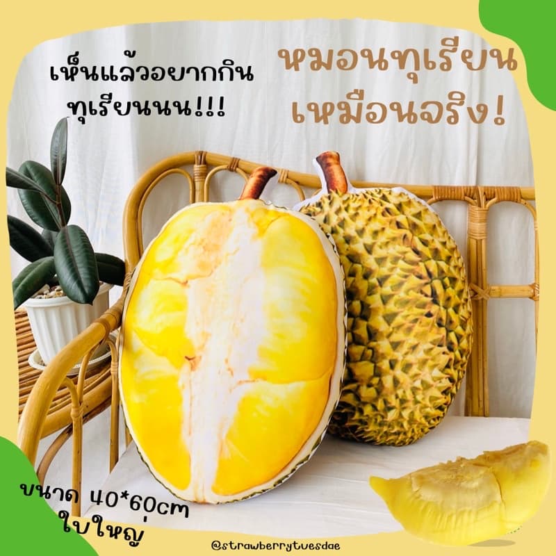 หมอนพิมพ์ลาย3Dรูปทุเรียนหมอนทองลูกโตๆใบใหญ่มากกก รูปที่ 6