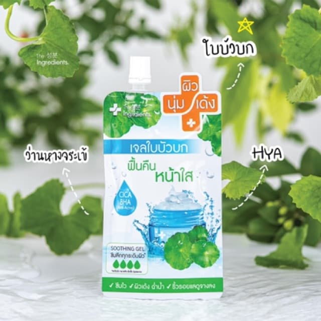 /มีไลฟ์ ลด50% ดิ อินกรีเดียนส์ #เจลใบบัวบก The ingredients ดิ อินกรีเดียนส์ ซิก้า เบลมิช Sakura รูปที่ 3
