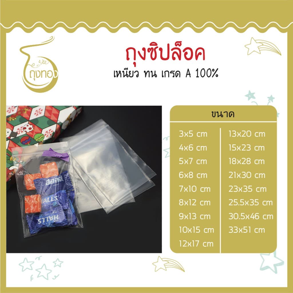 ถุงซิป ล็อค เหนียว ทน คุณภาพดี รูปที่ 1