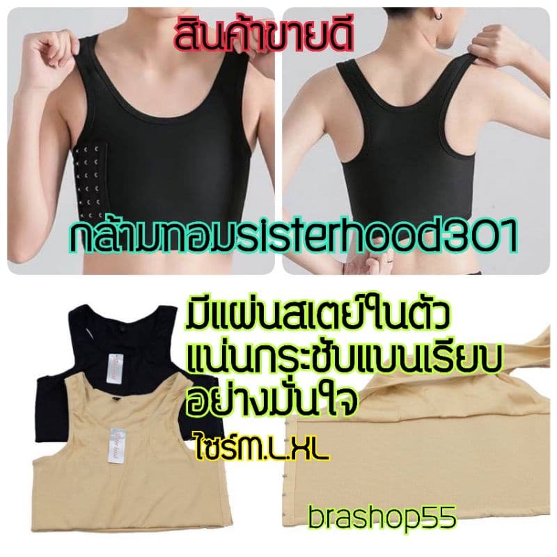 301# เสื้อกล้ามทอม Sisterhood301 มีแผ่นสเตย์ด้านใน​ เก็บแน่นกระชับ แบนเรียบอย่างมันใจ ไซร์ M L XL รูปที่ 1