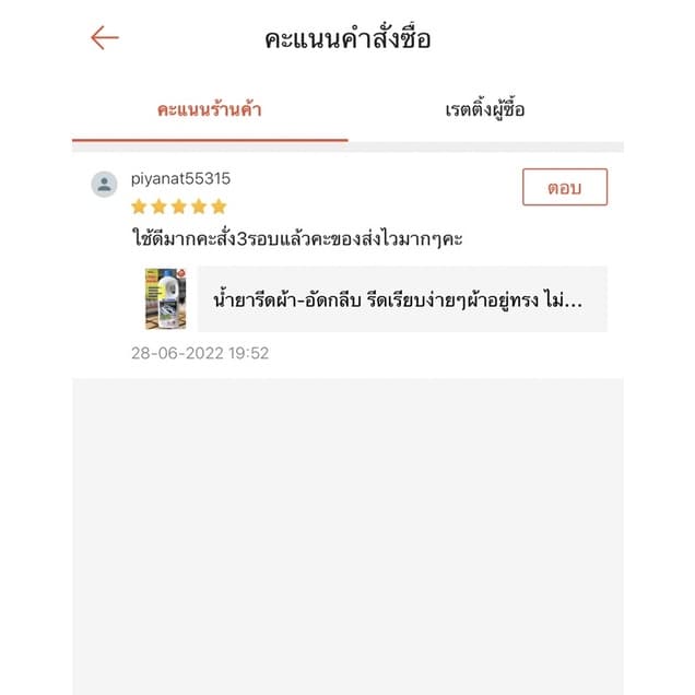 น้ำยารีดผ้า-อัดกลีบ รีดเรียบง่ายๆผ้าอยู่ทรง ไม่คืนตัว ขนาด 1 ลิตร รูปที่ 3