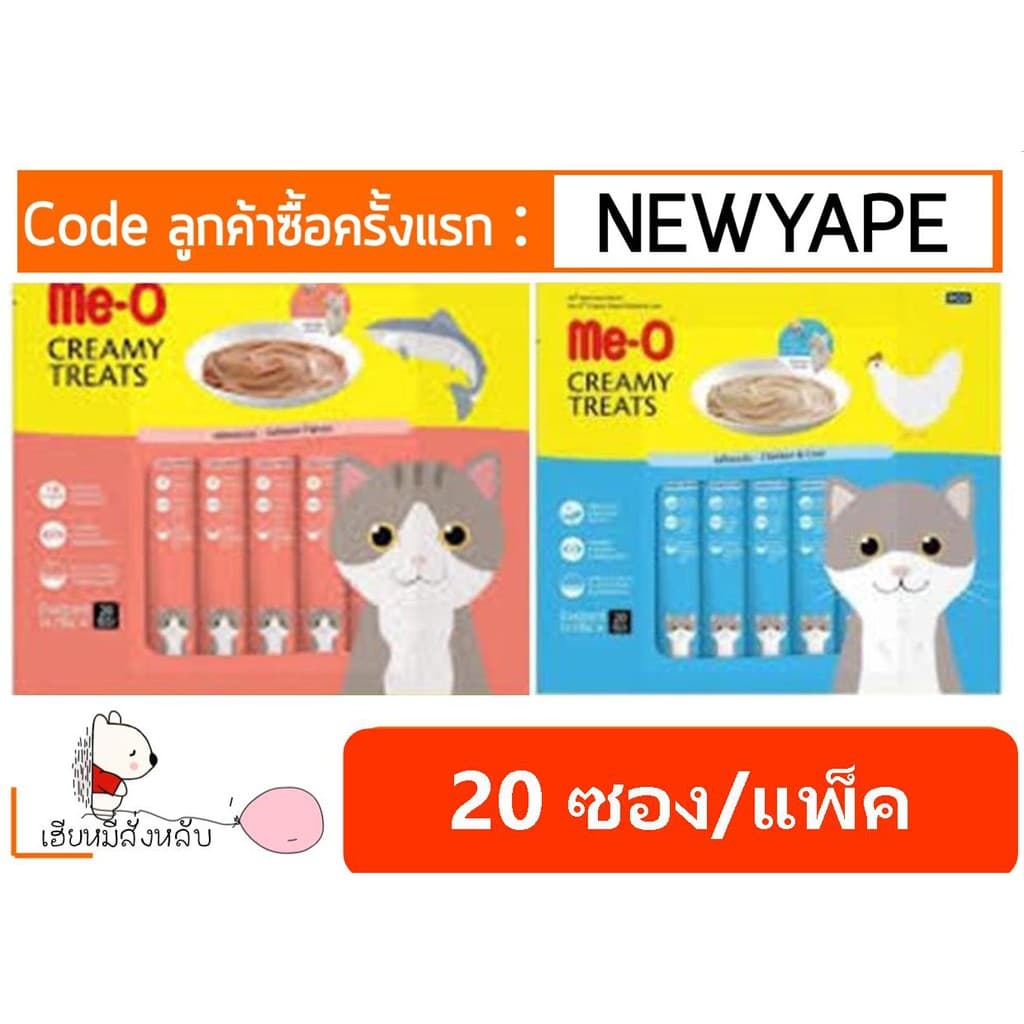 Creamy Meo ขนมแมวเลียแสนอร่อย 1แพ็คมี 20ซอง รูปที่ 1