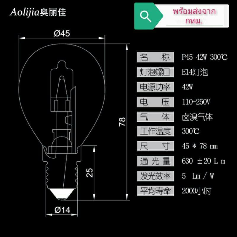 หลอดไฟเตาอบ E14 /E27 42W. 230 V. ทนความร้อน 300 ℃ เบเกอรี่ ตู้อบไมโครเวฟ กระเปาะแก้วใหญ่มาก รูปที่ 7