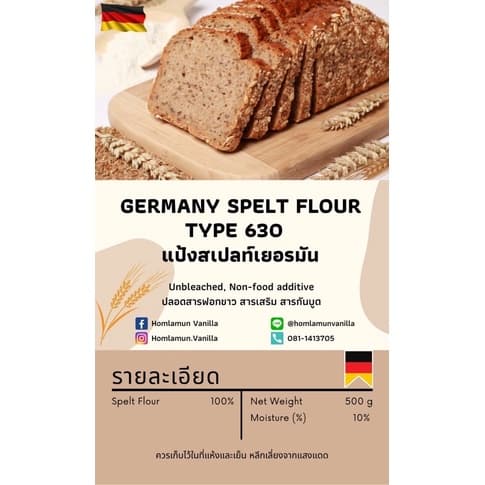 German Spelt Flour Type 630 100 % Spelt Flour แป้งสเปลท์ 100 % รูปที่ 1