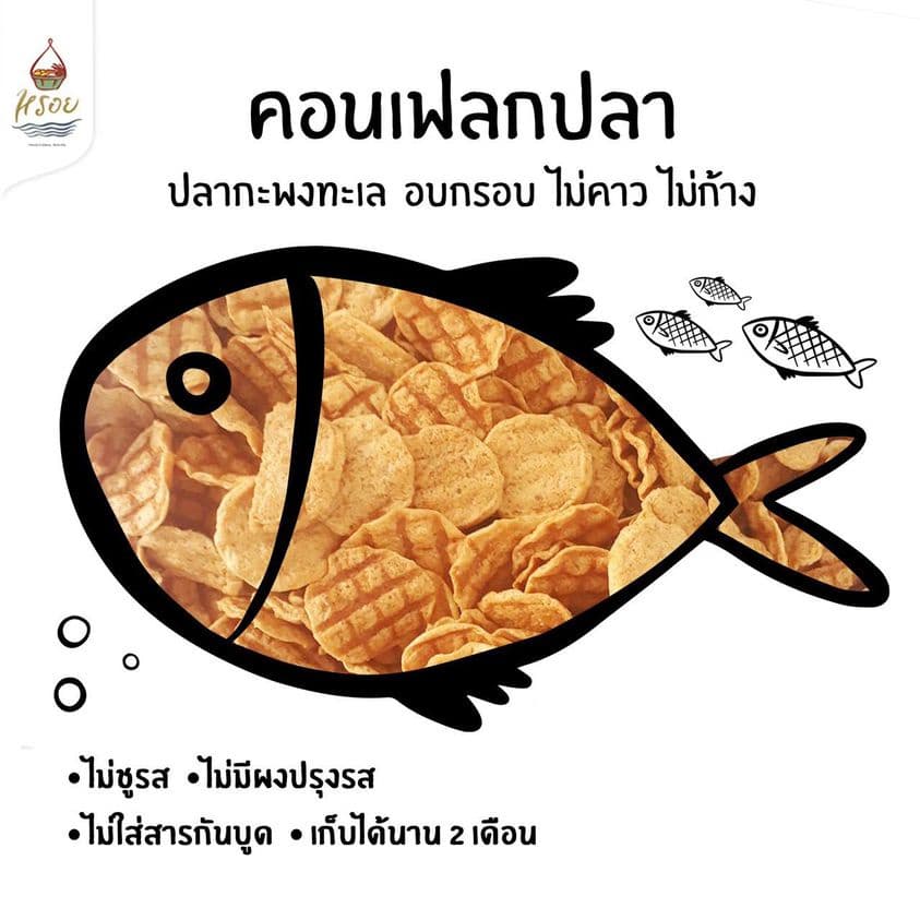 แพกเกจใหม่ ราคาเดิม #หรอย โรงงานผลิตเอง คอนเฟลกปลาแบบกิโล ปลากะพงอบกรอบ คุ้มมาก ปลาอบกรอบ 1 กิโลข้าวเกรียบปลา รูปที่ 3