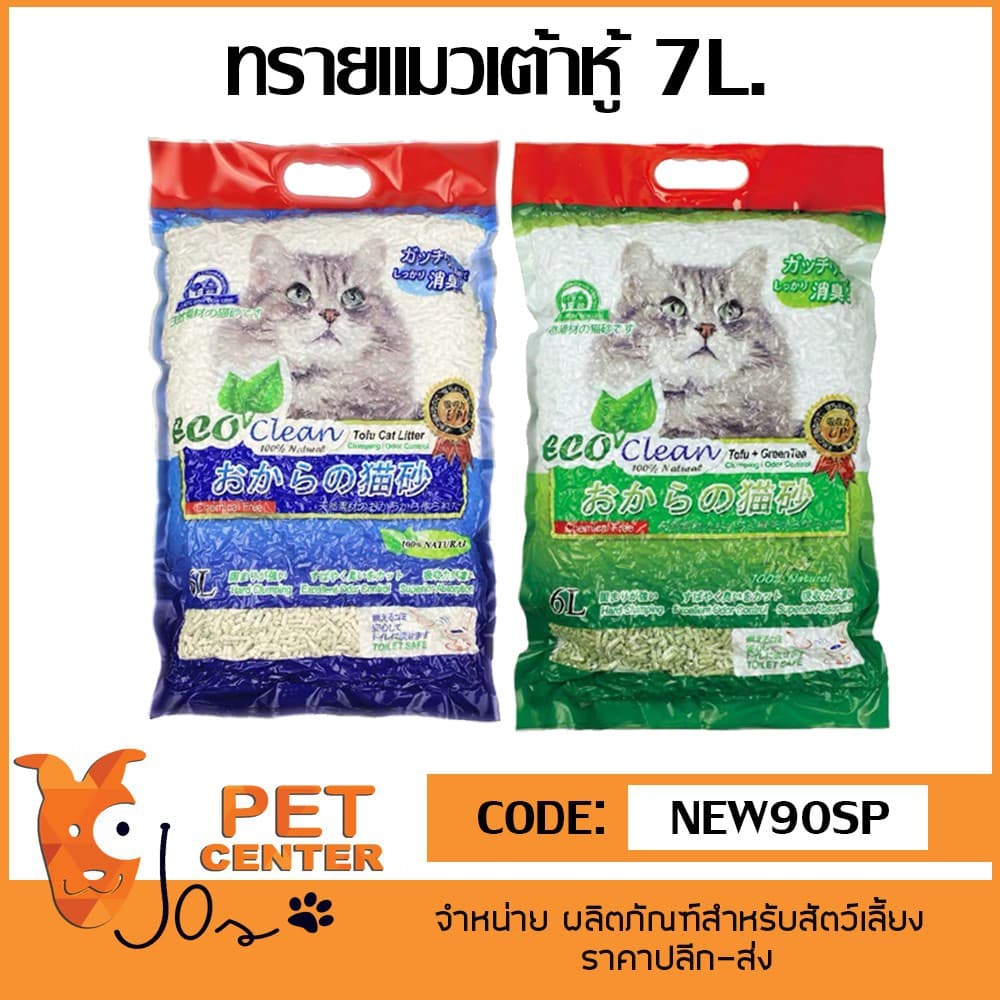 Ecoclean - Tofu Cat Litter ทรายแมวเต้าหู้ 7 ลิตร รูปที่ 2