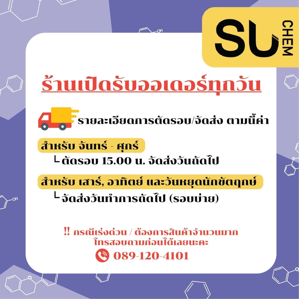 PAC ผง 30% , Polyaluminium Chloride , ผงตกตะกอนน้ำใส, เร่งตะกอน *เกรดน้ำดื่ม ได้มาตรฐาน NSF* ผลิต รูปที่ 6