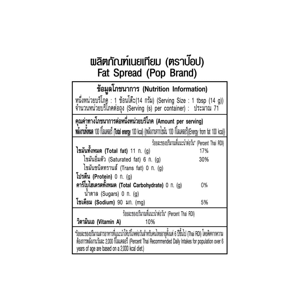 ป๊อป มาการีน คั่วข้าวโพด 1 กก. X 15 ถุง PoP Margarine 1 kg x 15 Bags รูปที่ 5