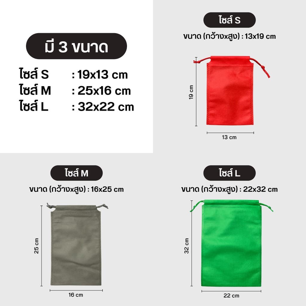 ถุงผ้าสปันบอนด์หูรูด รุ่น Mini ลดโลกร้อน 3 ขนาด 15 สี รูปที่ 3