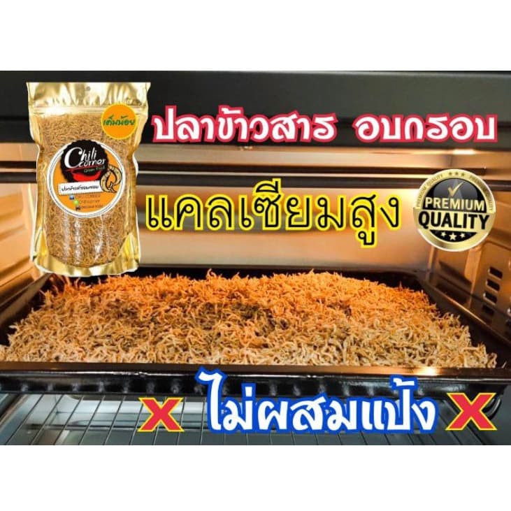 ปลาข้าวสาร อบกรอบ เด็ก1+ขวบ ทานได้ไม่แข็ง ไม่ขม กรอบๆใหม่ๆ รูปที่ 3