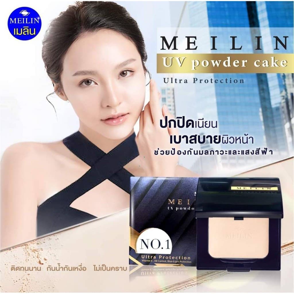 Meilin UV Powder Cake Ultra Protection เมลิน ยูวี เพาเดอร์ เค้ก อัลตร้า โพรเทคชั่น มี 3 เบอร์ รูปที่ 4