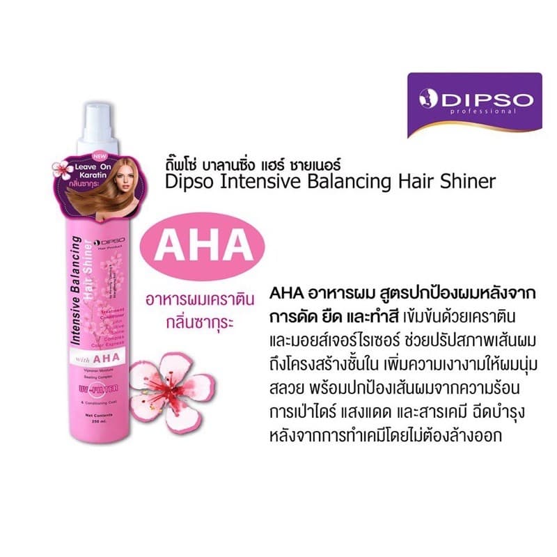 อาหารผม ดิ๊พโซ่ อินเทนซีฟ บาลานซิ่ง #Dipso Hair Intensive 250 ml รูปที่ 3